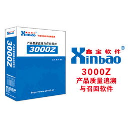 鑫寶軟件 專注廣州地區(qū)產(chǎn)品質(zhì)量追溯與召回軟件開(kāi)發(fā)