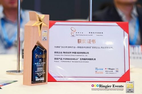 創新引領綠色未來 陶氏公司Formashield生物基丙烯酸乳液榮膺行業大獎，彰顯生物基材料技術研發新高度